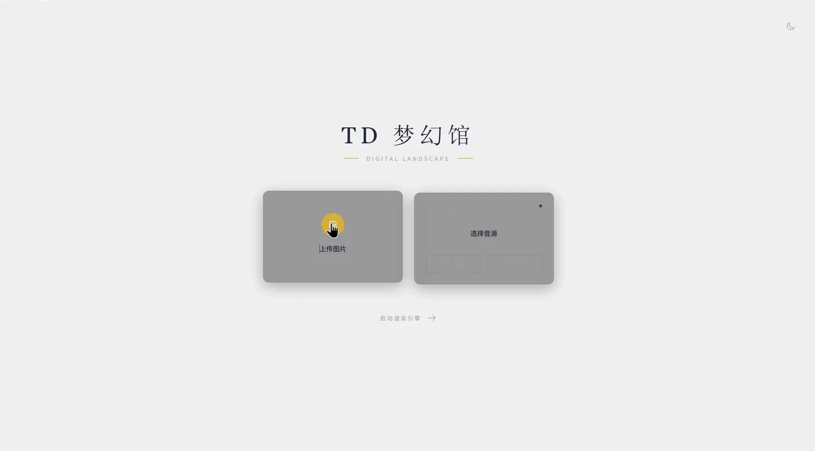 TD梦幻馆